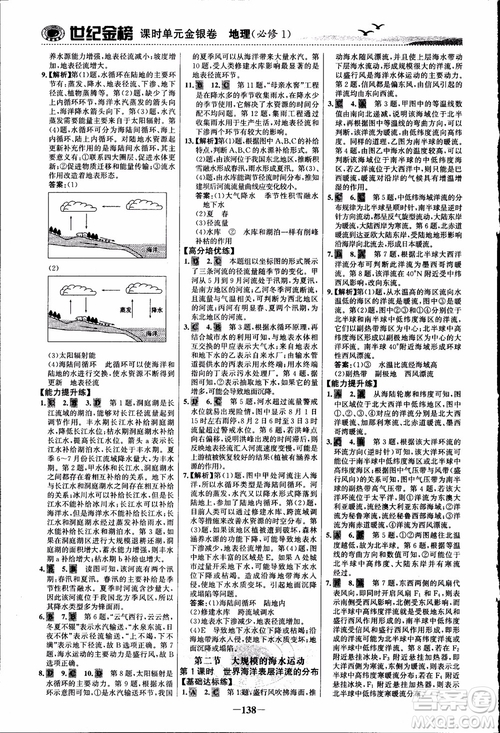 世紀金榜人教版地理必修1課時單元金銀卷2018年參考答案