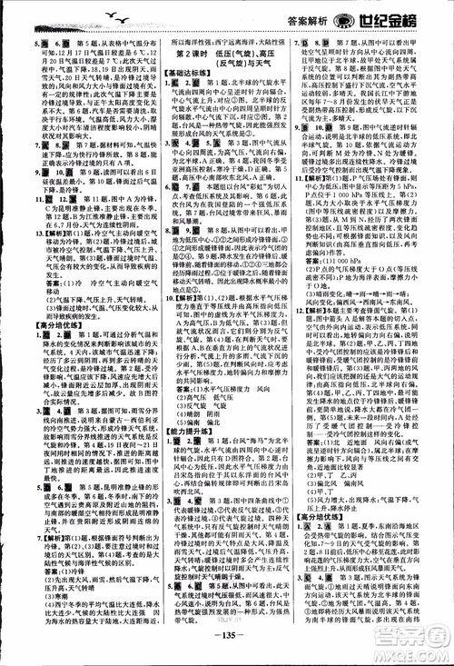 世紀金榜人教版地理必修1課時單元金銀卷2018年參考答案