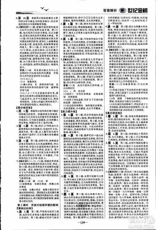 世紀金榜人教版地理必修1課時單元金銀卷2018年參考答案