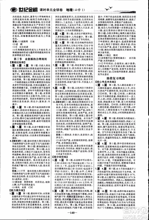 世紀金榜人教版地理必修1課時單元金銀卷2018年參考答案
