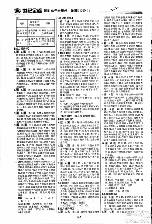 世紀金榜人教版地理必修1課時單元金銀卷2018年參考答案
