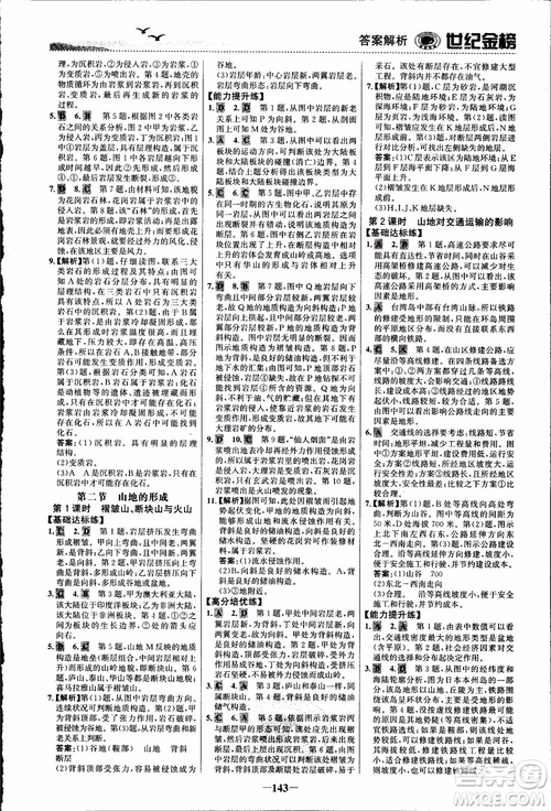 世紀金榜人教版地理必修1課時單元金銀卷2018年參考答案