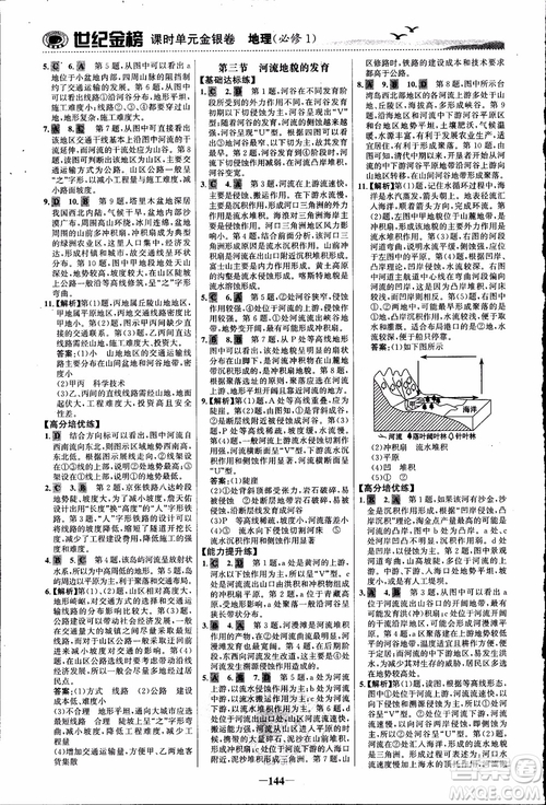世紀金榜人教版地理必修1課時單元金銀卷2018年參考答案