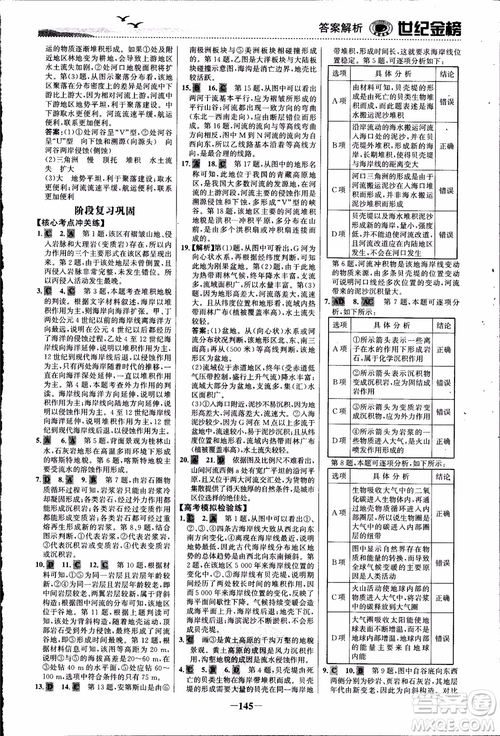世紀金榜人教版地理必修1課時單元金銀卷2018年參考答案