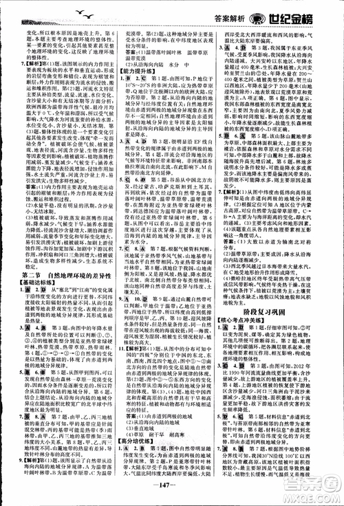 世紀金榜人教版地理必修1課時單元金銀卷2018年參考答案