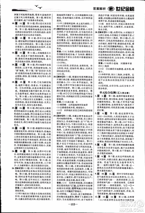 世紀金榜人教版地理必修1課時單元金銀卷2018年參考答案