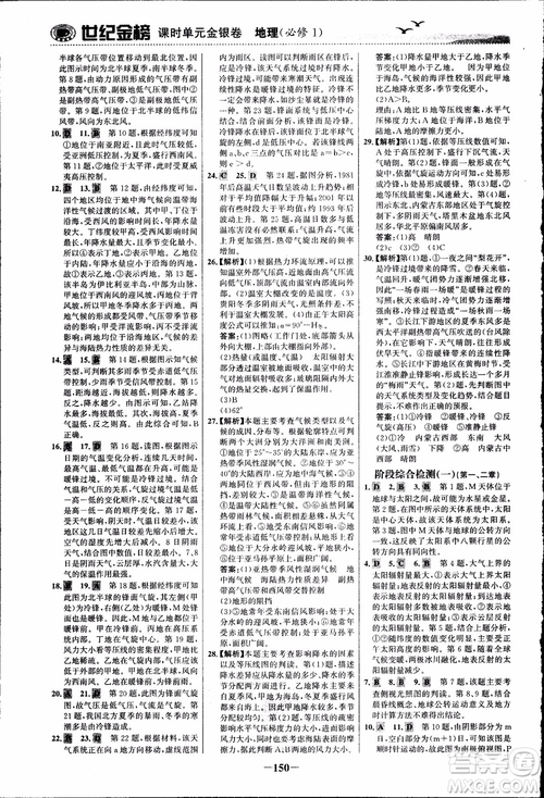 世紀金榜人教版地理必修1課時單元金銀卷2018年參考答案