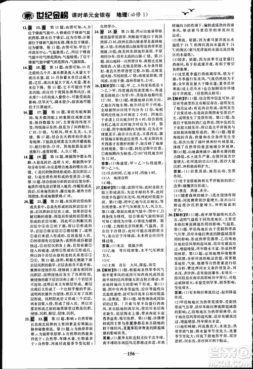 世紀金榜人教版地理必修1課時單元金銀卷2018年參考答案