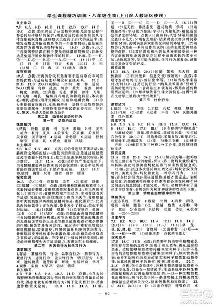 學生課程精巧訓練2018版生物八年級上冊人教RJ版答案