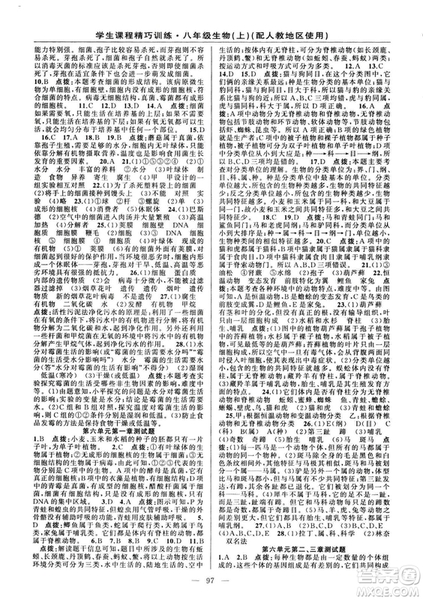 學生課程精巧訓練2018版生物八年級上冊人教RJ版答案