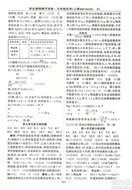 2018版學生課程精巧訓(xùn)練化學八年級上冊人教RJ版答案
