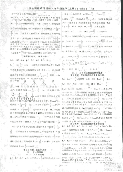 2018版學(xué)生課程精巧訓(xùn)練數(shù)學(xué)九年級(jí)上冊(cè)人教RJ版答案