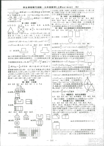 2018版學(xué)生課程精巧訓(xùn)練數(shù)學(xué)九年級(jí)上冊(cè)人教RJ版答案