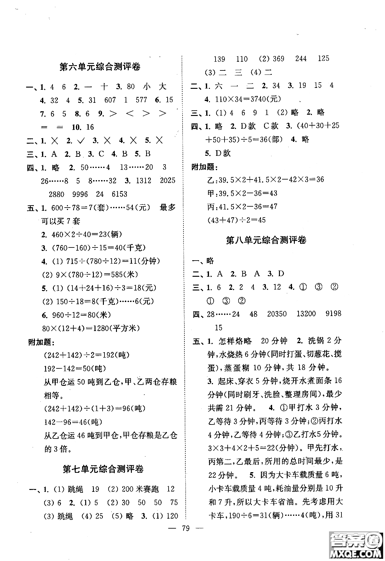 河海大學(xué)出版社2018小學(xué)生一卷通四年級數(shù)學(xué)上冊人教參考答案