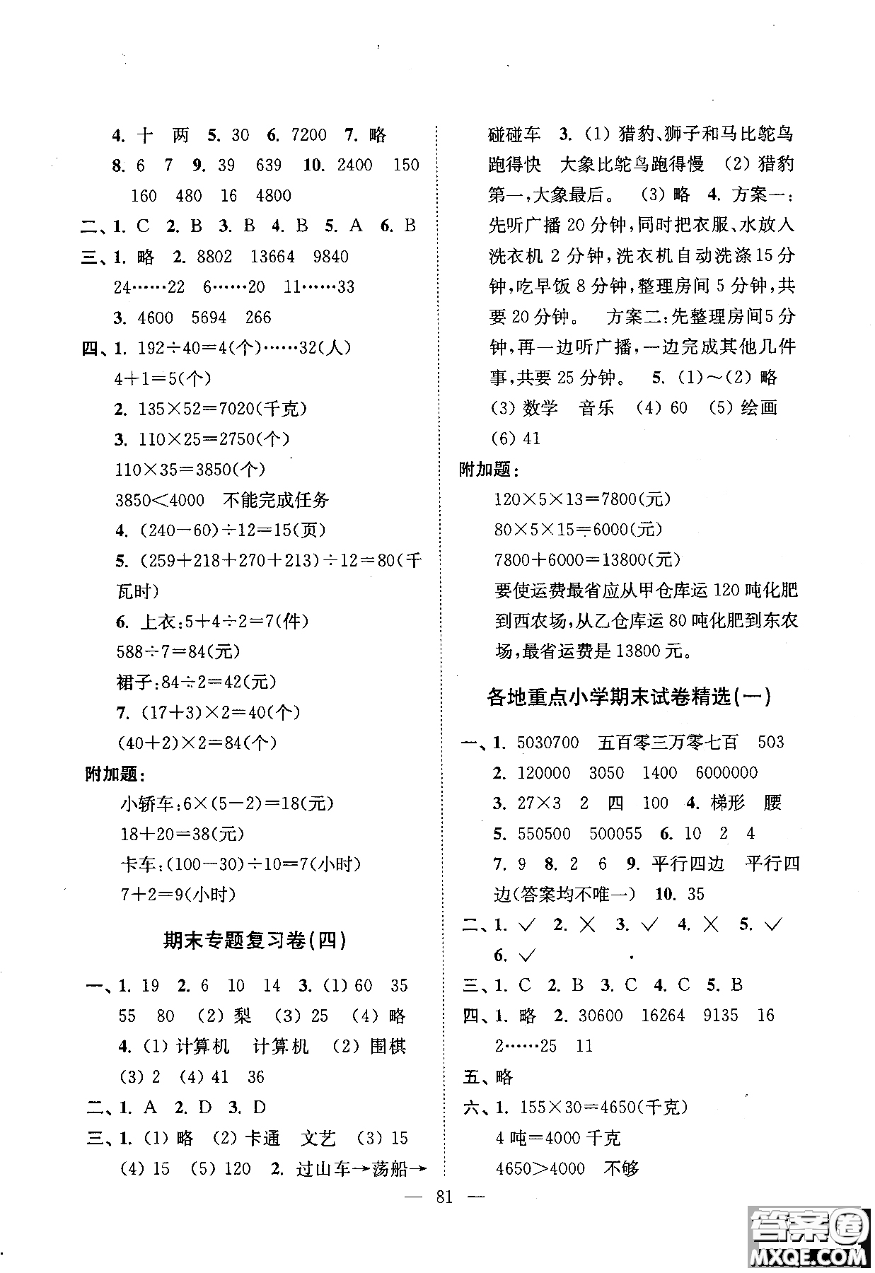 河海大學(xué)出版社2018小學(xué)生一卷通四年級數(shù)學(xué)上冊人教參考答案