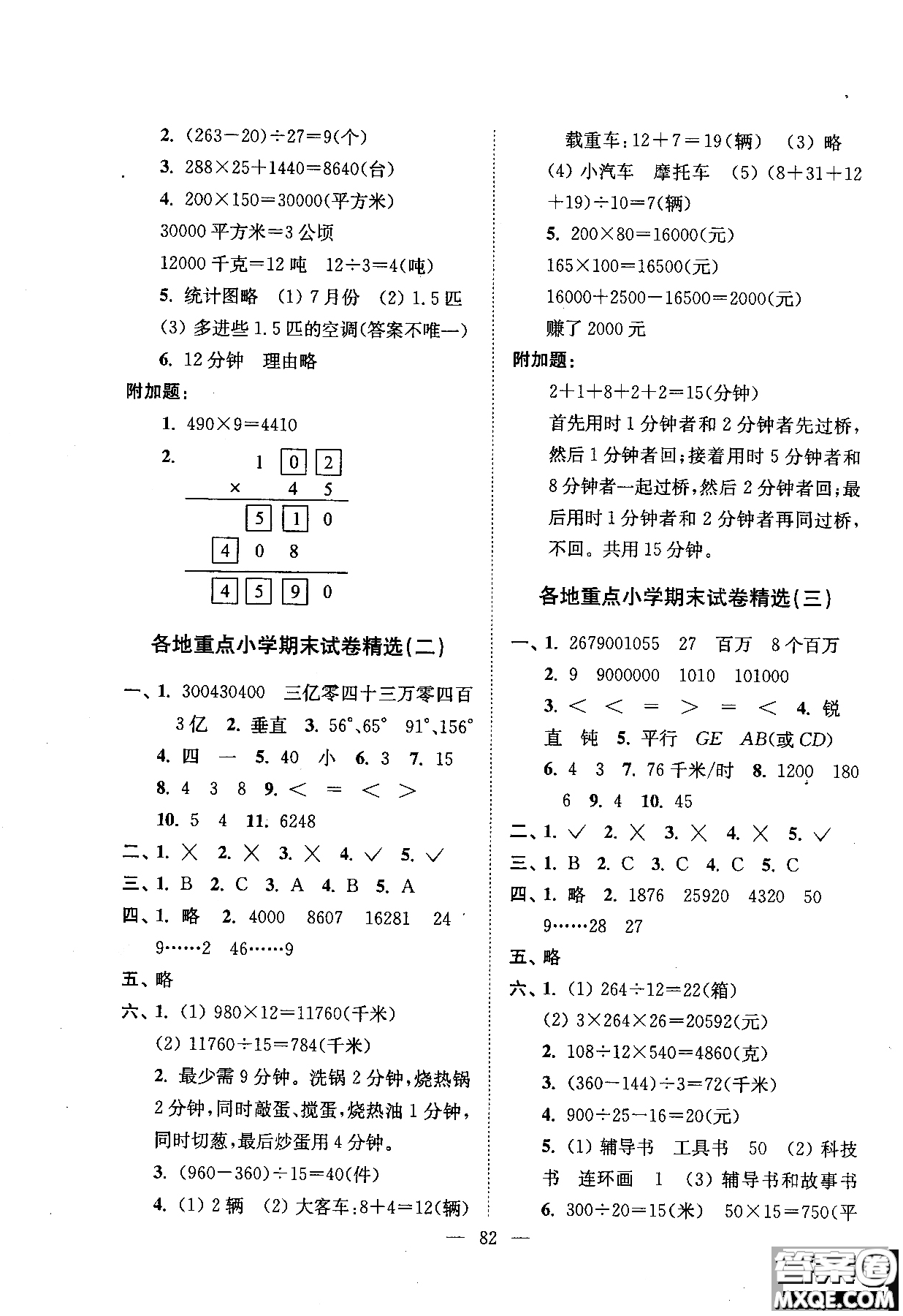 河海大學(xué)出版社2018小學(xué)生一卷通四年級數(shù)學(xué)上冊人教參考答案