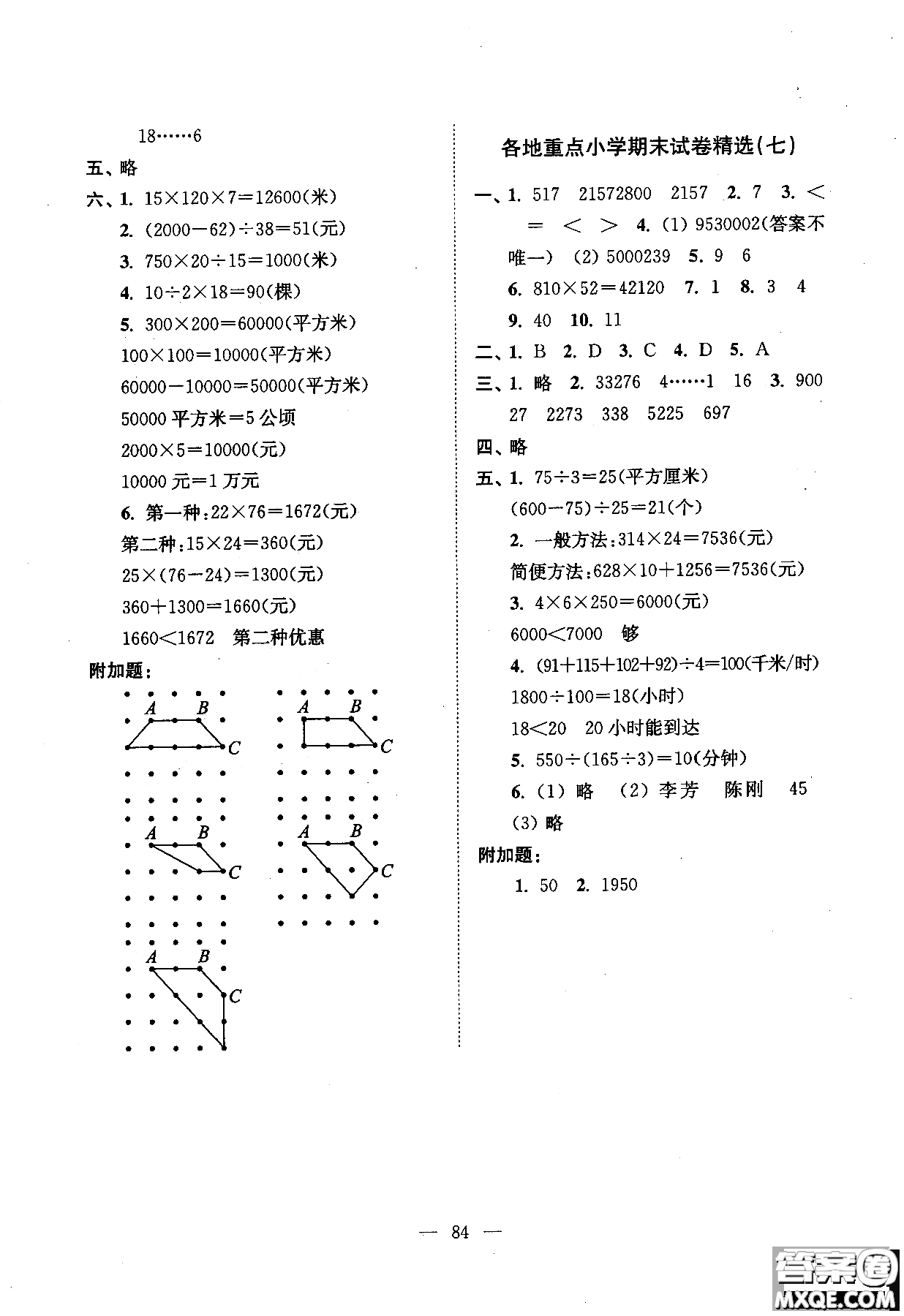 河海大學(xué)出版社2018小學(xué)生一卷通四年級數(shù)學(xué)上冊人教參考答案