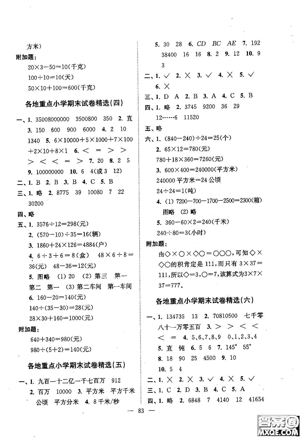 河海大學(xué)出版社2018小學(xué)生一卷通四年級數(shù)學(xué)上冊人教參考答案
