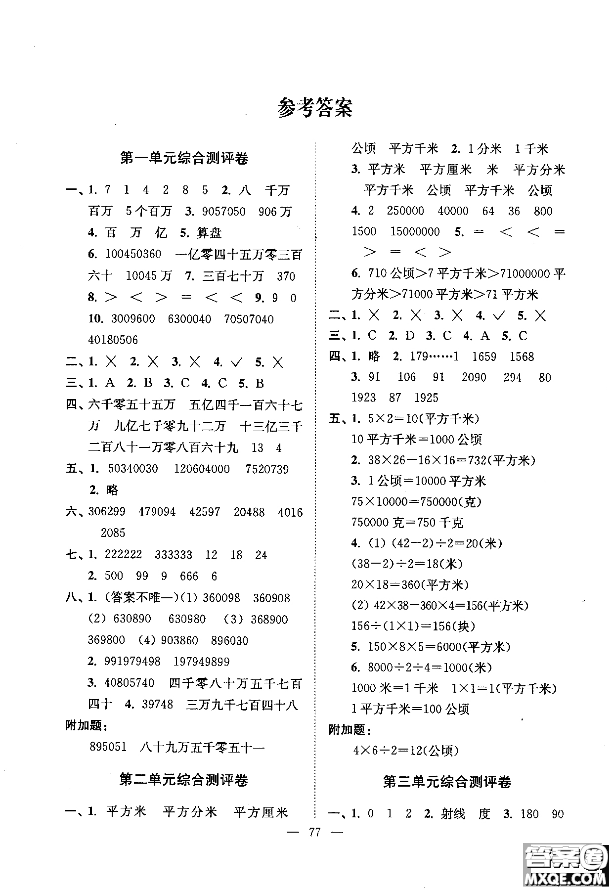 河海大學(xué)出版社2018小學(xué)生一卷通四年級數(shù)學(xué)上冊人教參考答案