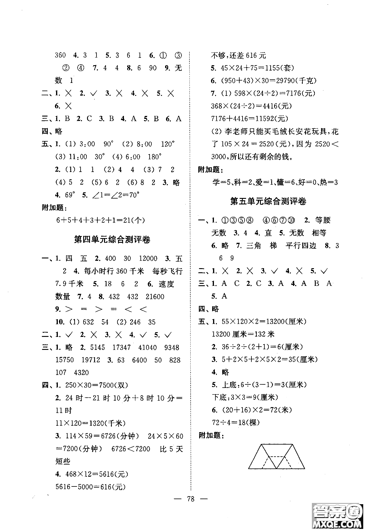 河海大學(xué)出版社2018小學(xué)生一卷通四年級數(shù)學(xué)上冊人教參考答案