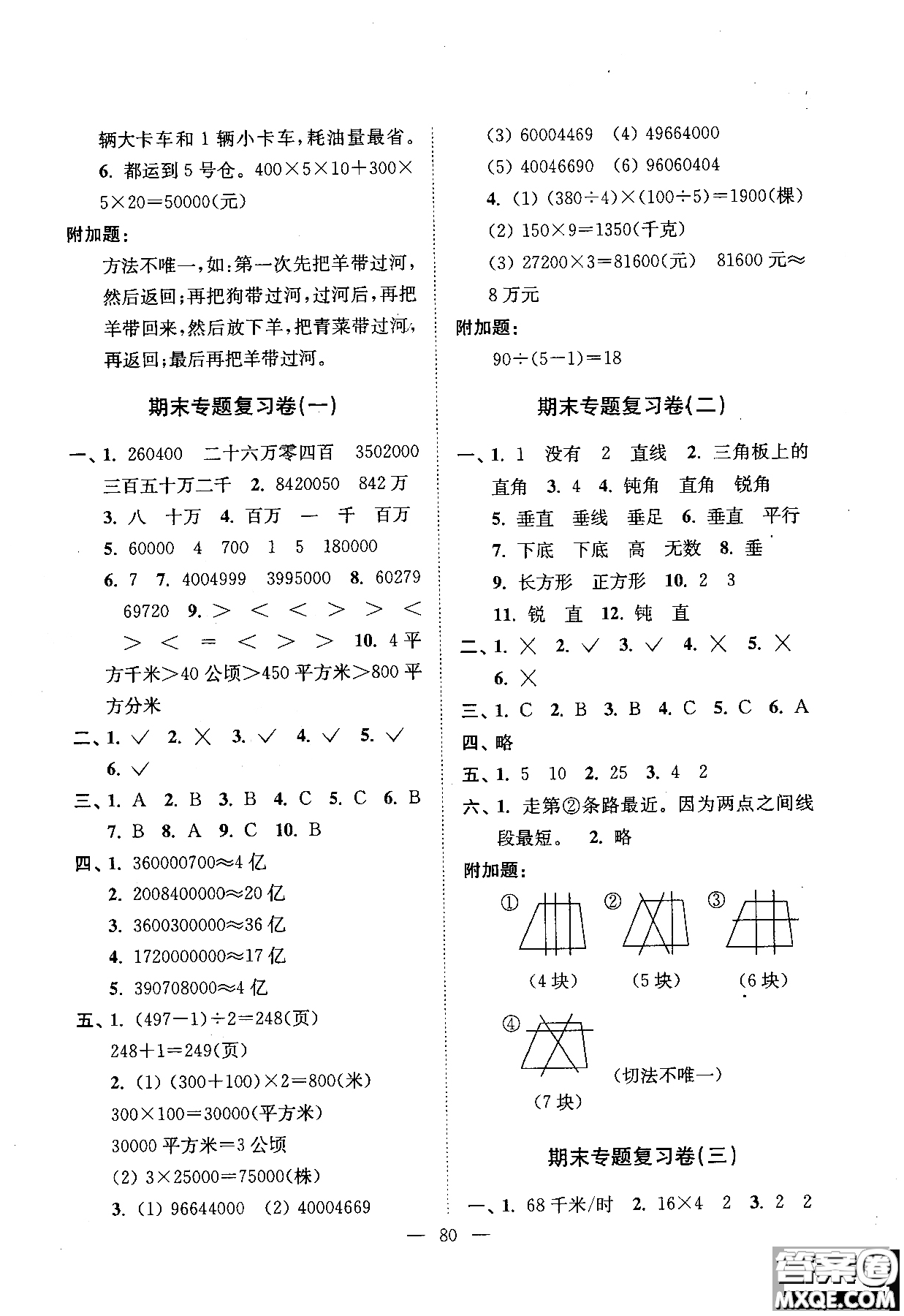 河海大學(xué)出版社2018小學(xué)生一卷通四年級數(shù)學(xué)上冊人教參考答案