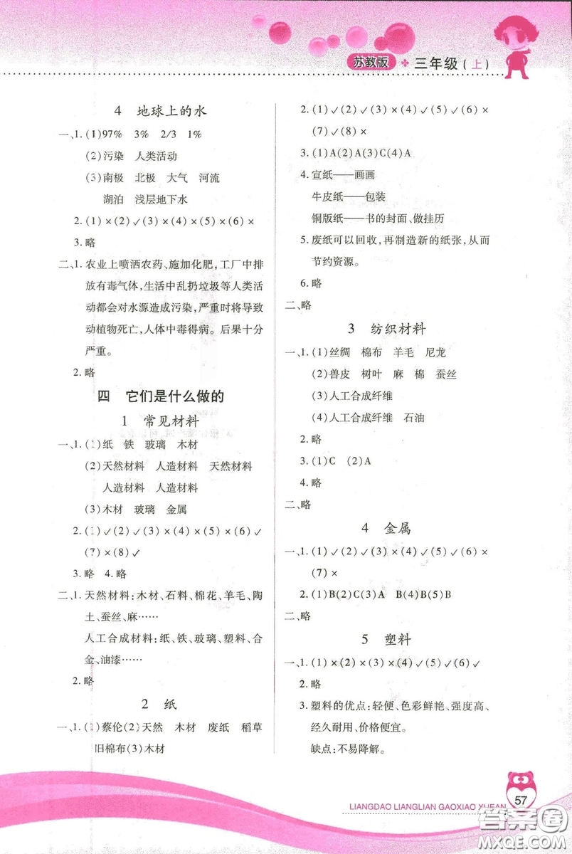 2018版新課標(biāo)兩導(dǎo)兩練高效學(xué)案三年級上冊科學(xué)蘇教版答案