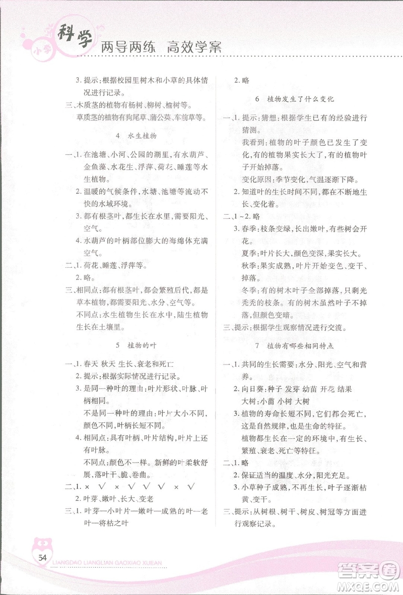 2018新教科版新課標(biāo)兩導(dǎo)兩練高效學(xué)案科學(xué)三年級上冊答案