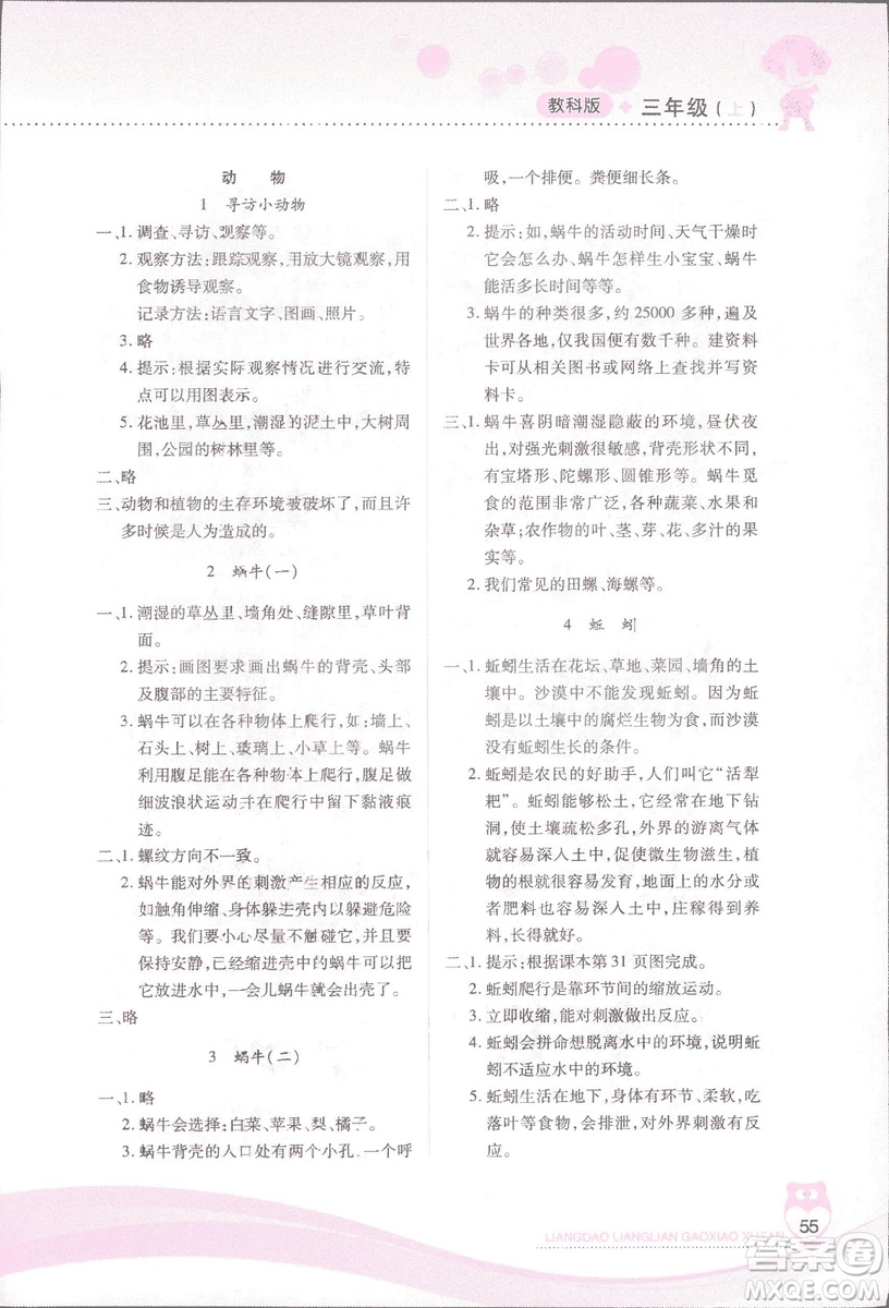 2018新教科版新課標(biāo)兩導(dǎo)兩練高效學(xué)案科學(xué)三年級上冊答案