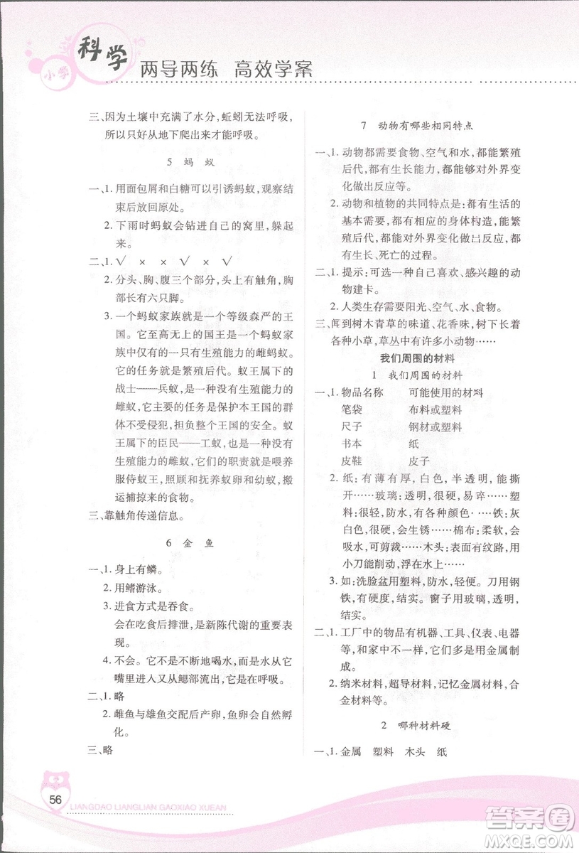 2018新教科版新課標(biāo)兩導(dǎo)兩練高效學(xué)案科學(xué)三年級上冊答案