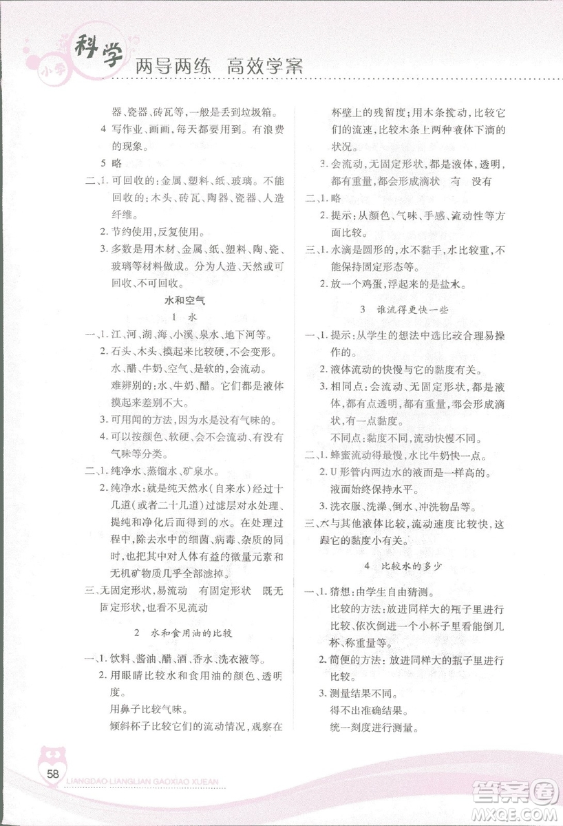 2018新教科版新課標(biāo)兩導(dǎo)兩練高效學(xué)案科學(xué)三年級上冊答案
