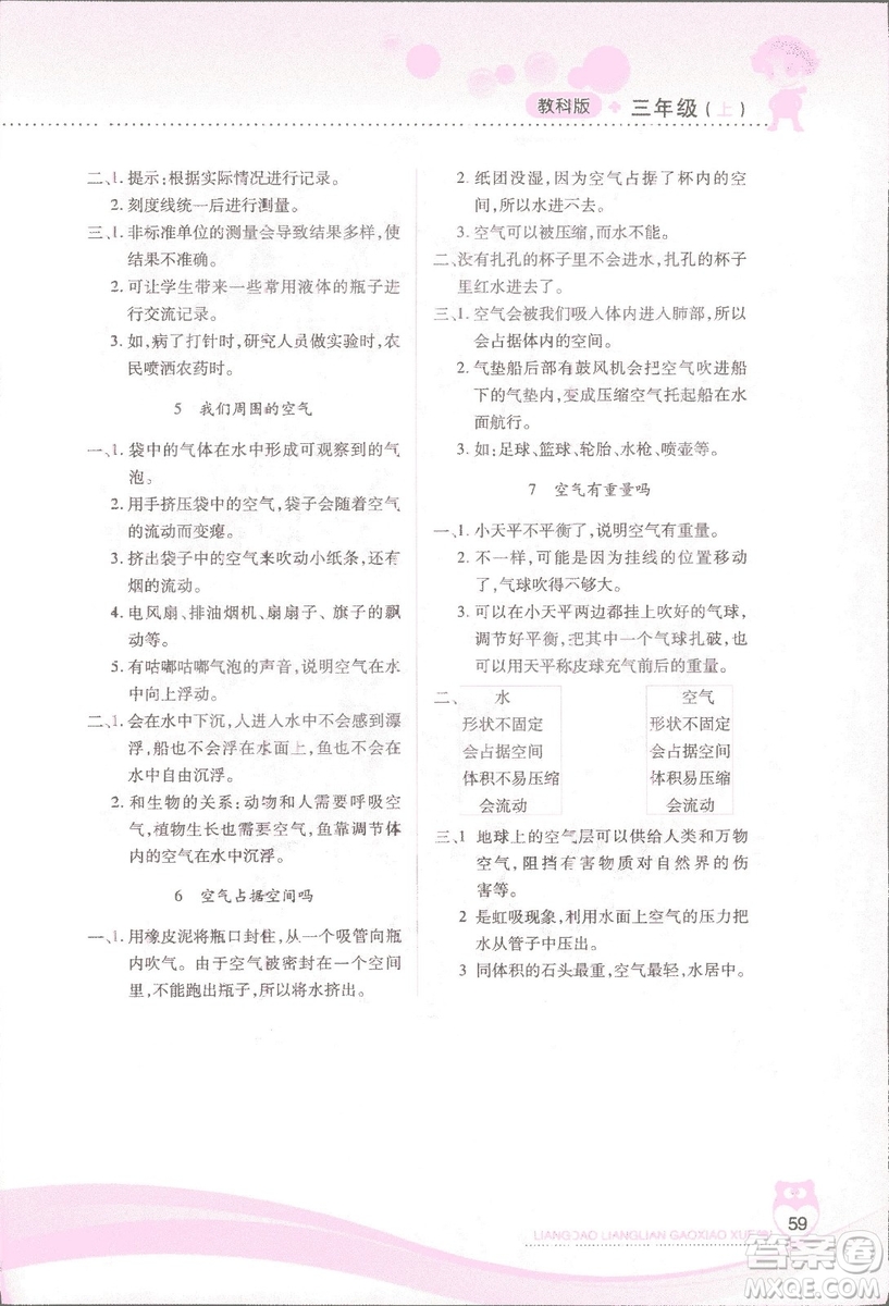 2018新教科版新課標(biāo)兩導(dǎo)兩練高效學(xué)案科學(xué)三年級上冊答案