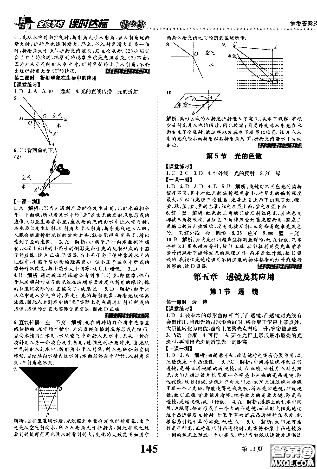 黎啟陽2019課時達(dá)標(biāo)練與測八年級上物理人教版參考答案