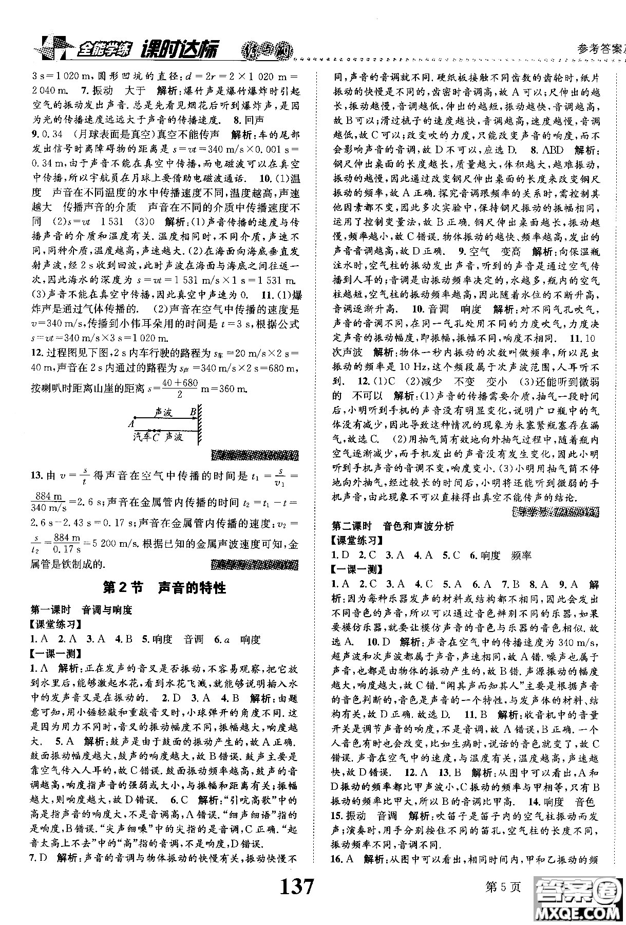 黎啟陽2019課時達(dá)標(biāo)練與測八年級上物理人教版參考答案