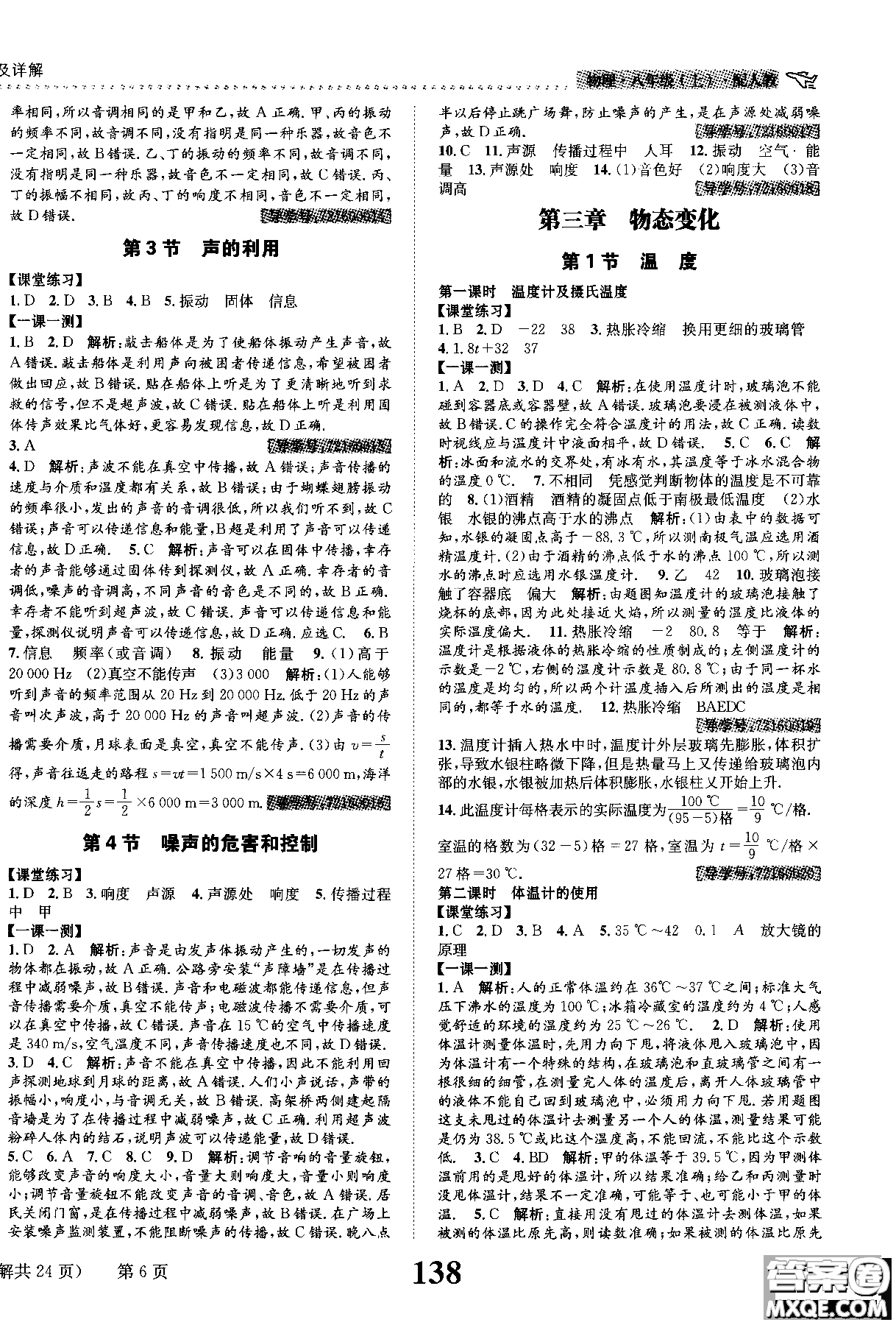 黎啟陽2019課時達(dá)標(biāo)練與測八年級上物理人教版參考答案