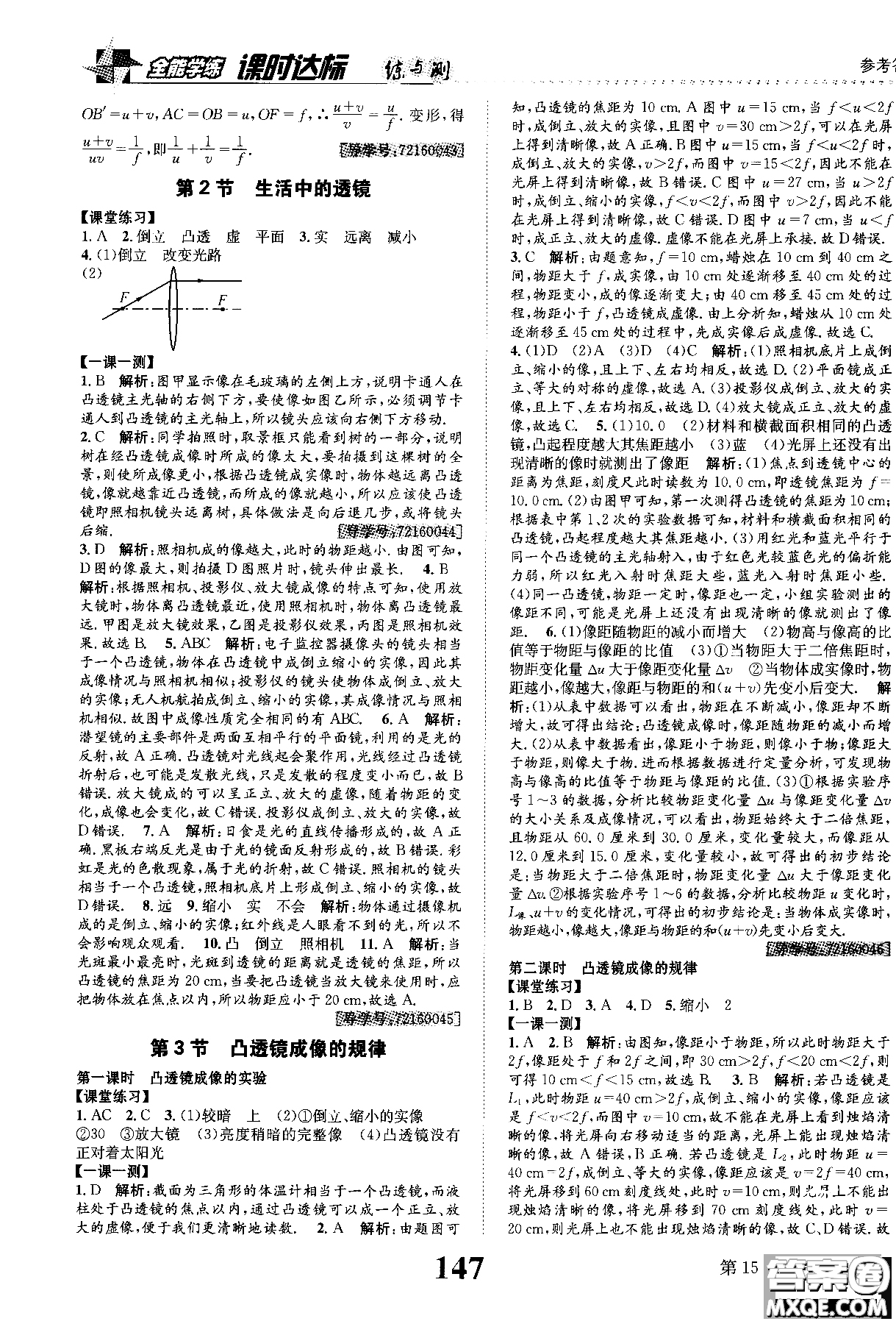 黎啟陽2019課時達(dá)標(biāo)練與測八年級上物理人教版參考答案