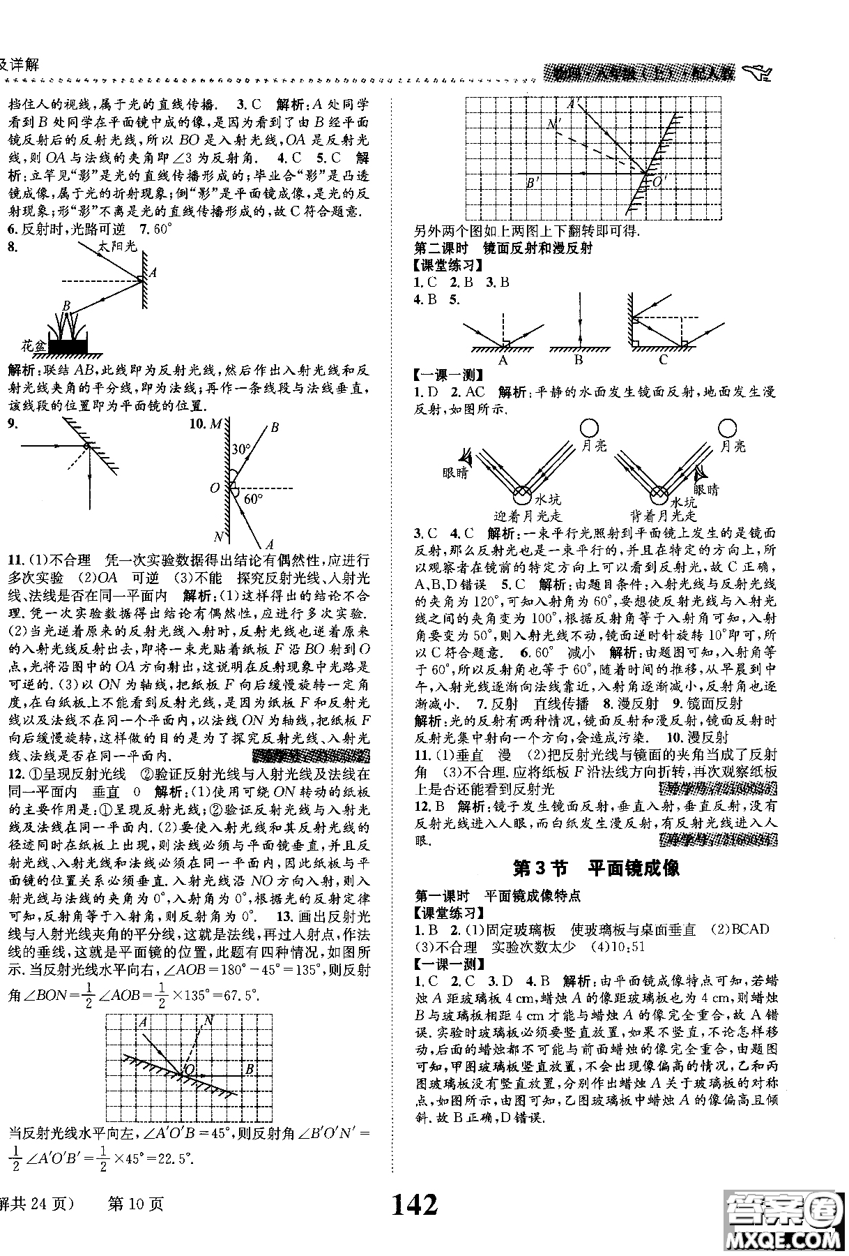 黎啟陽2019課時達(dá)標(biāo)練與測八年級上物理人教版參考答案