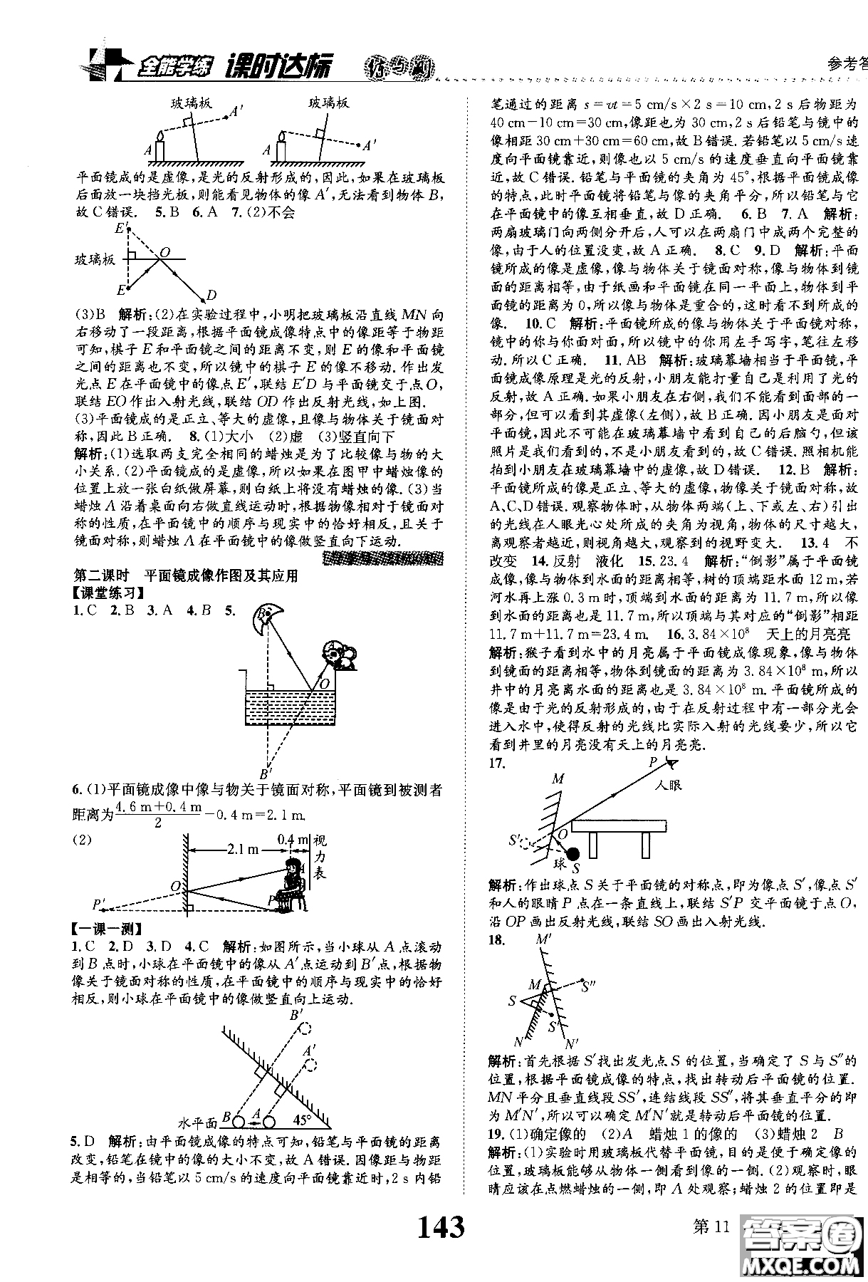 黎啟陽2019課時達(dá)標(biāo)練與測八年級上物理人教版參考答案