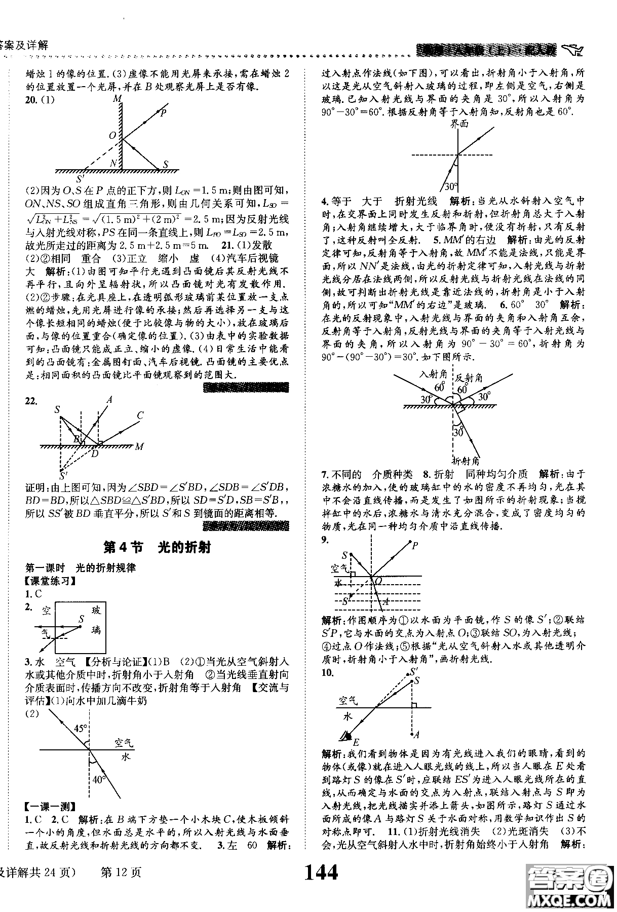 黎啟陽2019課時達(dá)標(biāo)練與測八年級上物理人教版參考答案