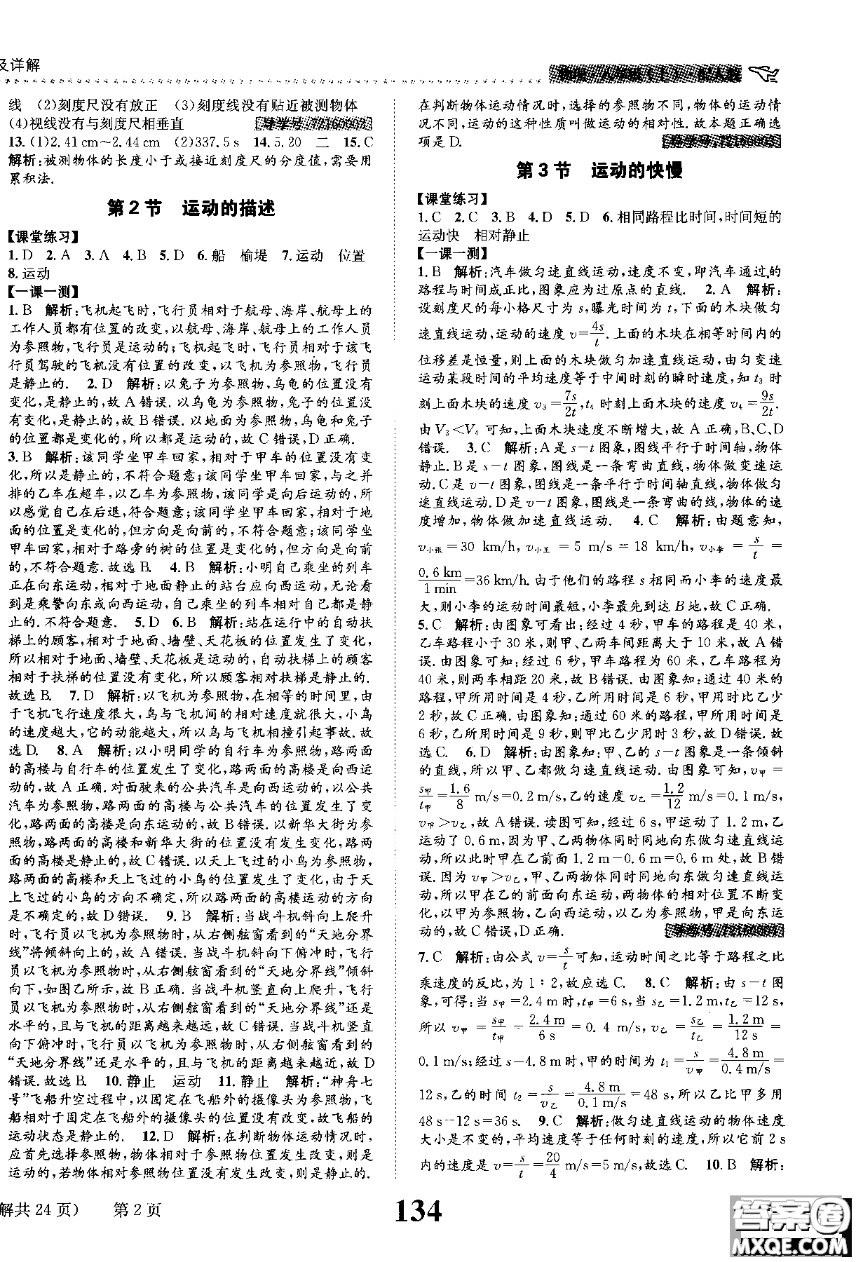 黎啟陽2019課時達(dá)標(biāo)練與測八年級上物理人教版參考答案