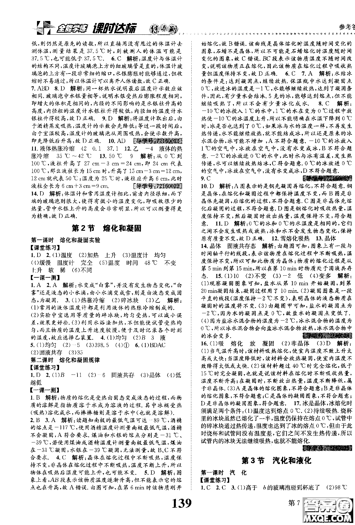 黎啟陽2019課時達(dá)標(biāo)練與測八年級上物理人教版參考答案