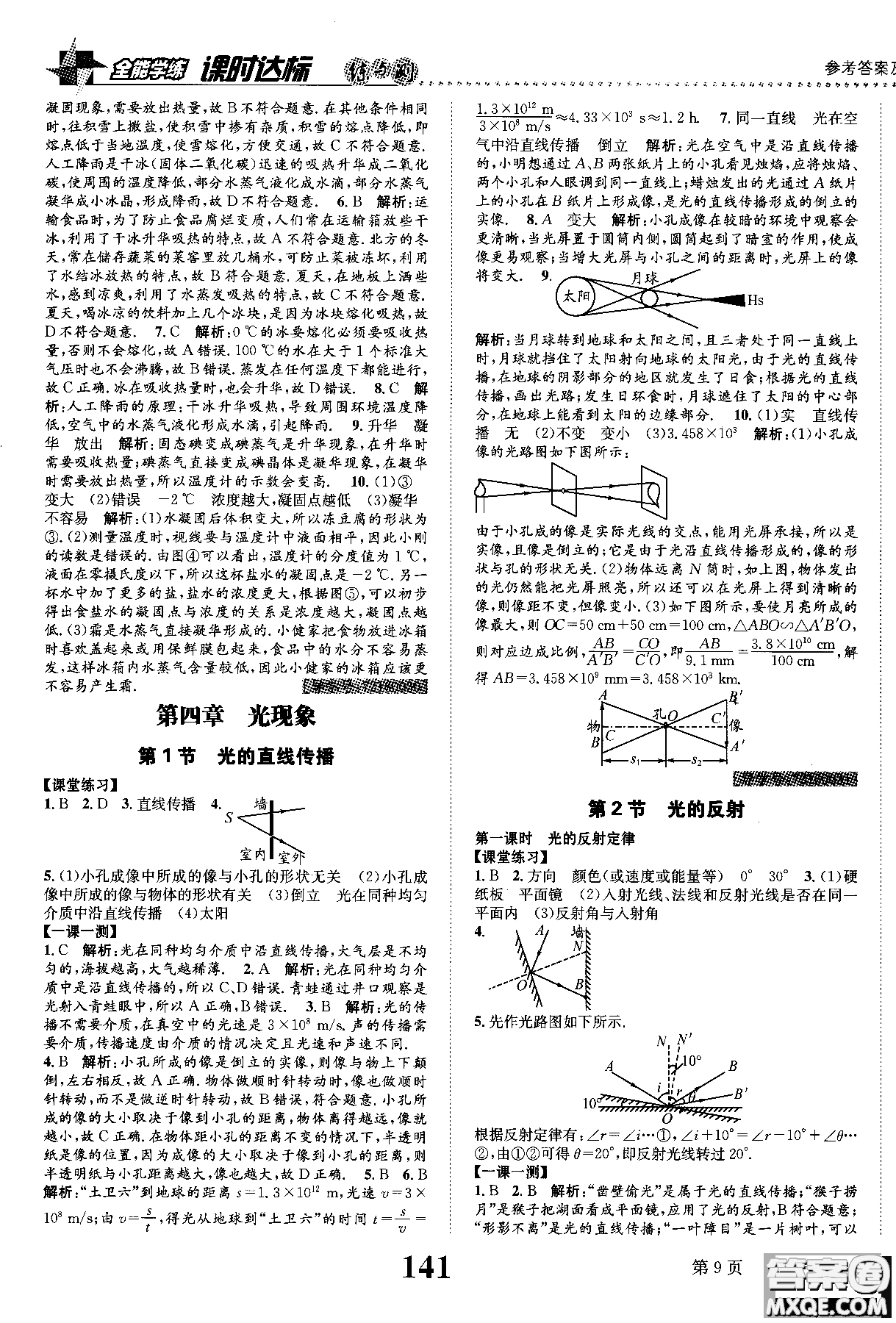 黎啟陽2019課時達(dá)標(biāo)練與測八年級上物理人教版參考答案