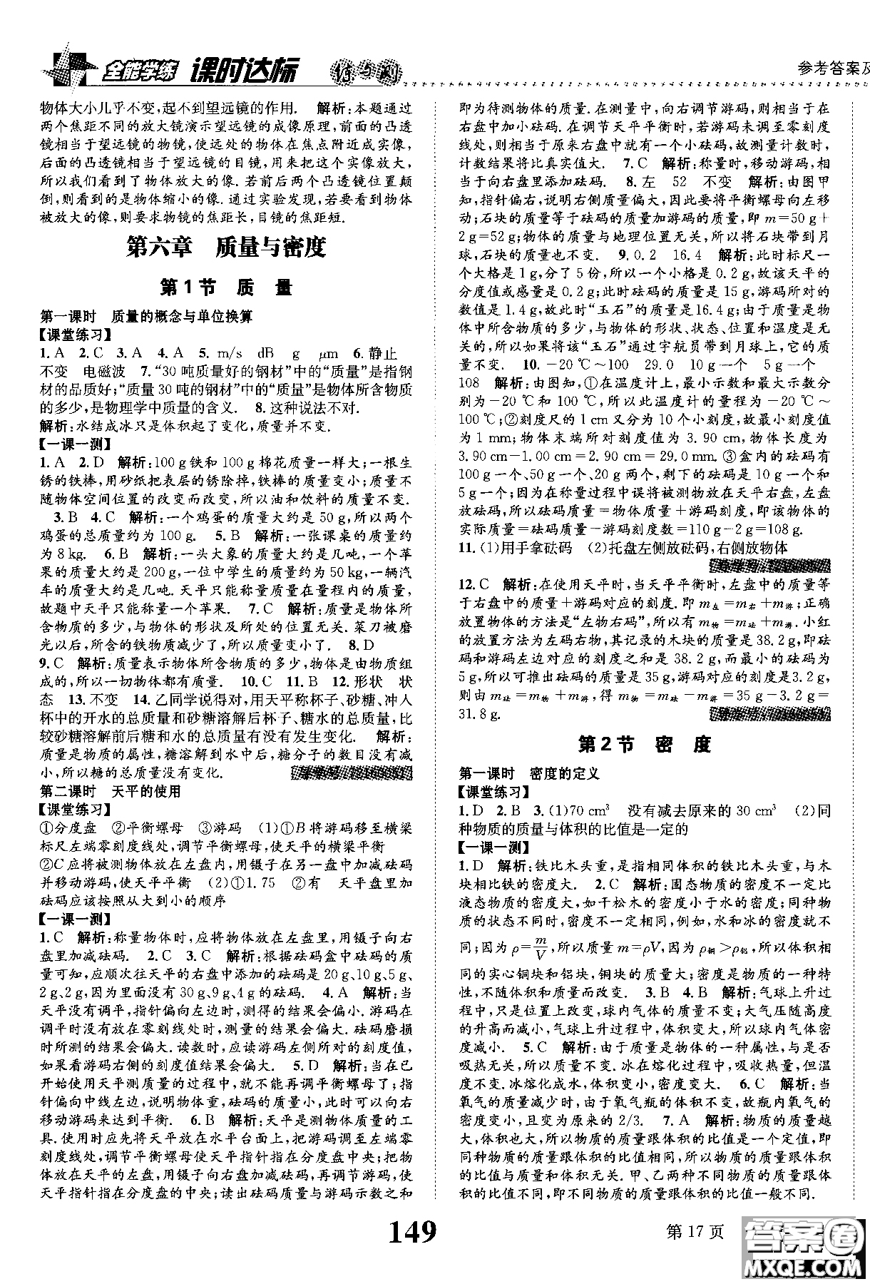 黎啟陽2019課時達(dá)標(biāo)練與測八年級上物理人教版參考答案