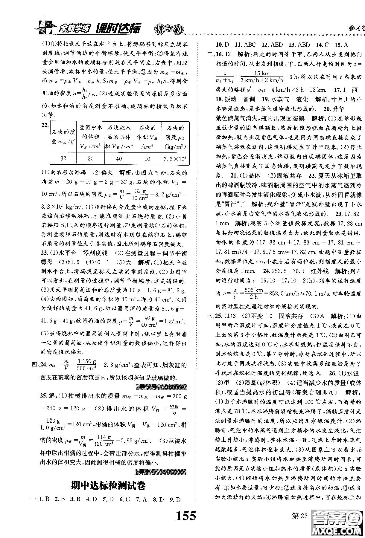 黎啟陽2019課時達(dá)標(biāo)練與測八年級上物理人教版參考答案