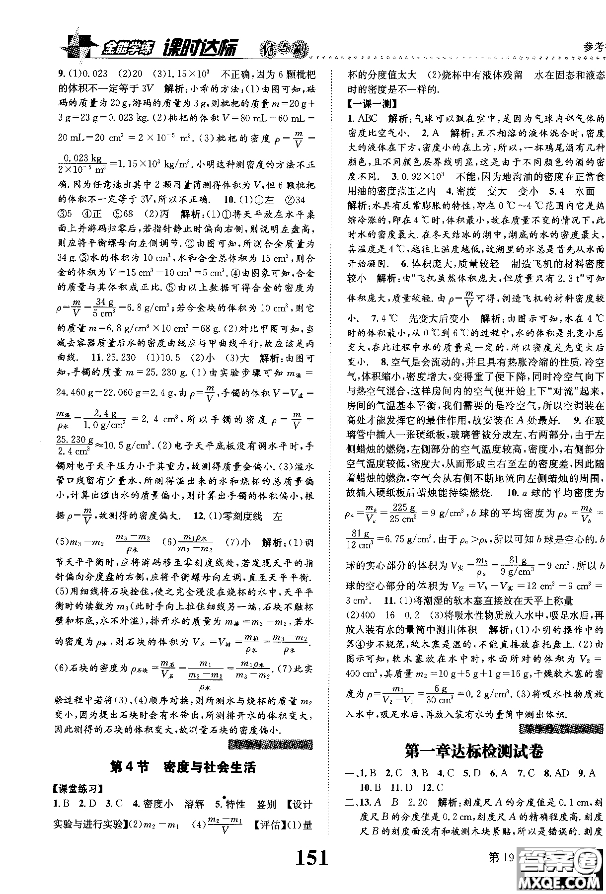 黎啟陽2019課時達(dá)標(biāo)練與測八年級上物理人教版參考答案