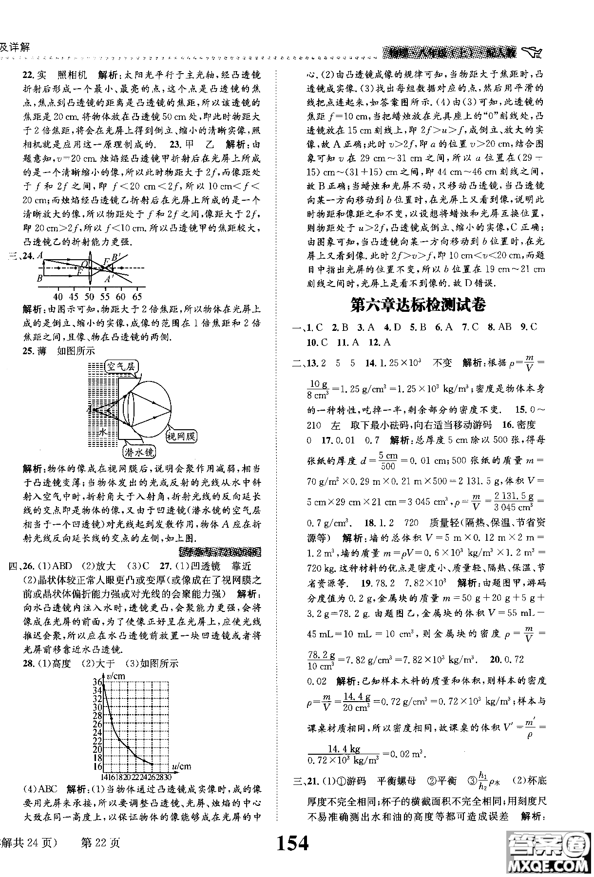 黎啟陽2019課時達(dá)標(biāo)練與測八年級上物理人教版參考答案