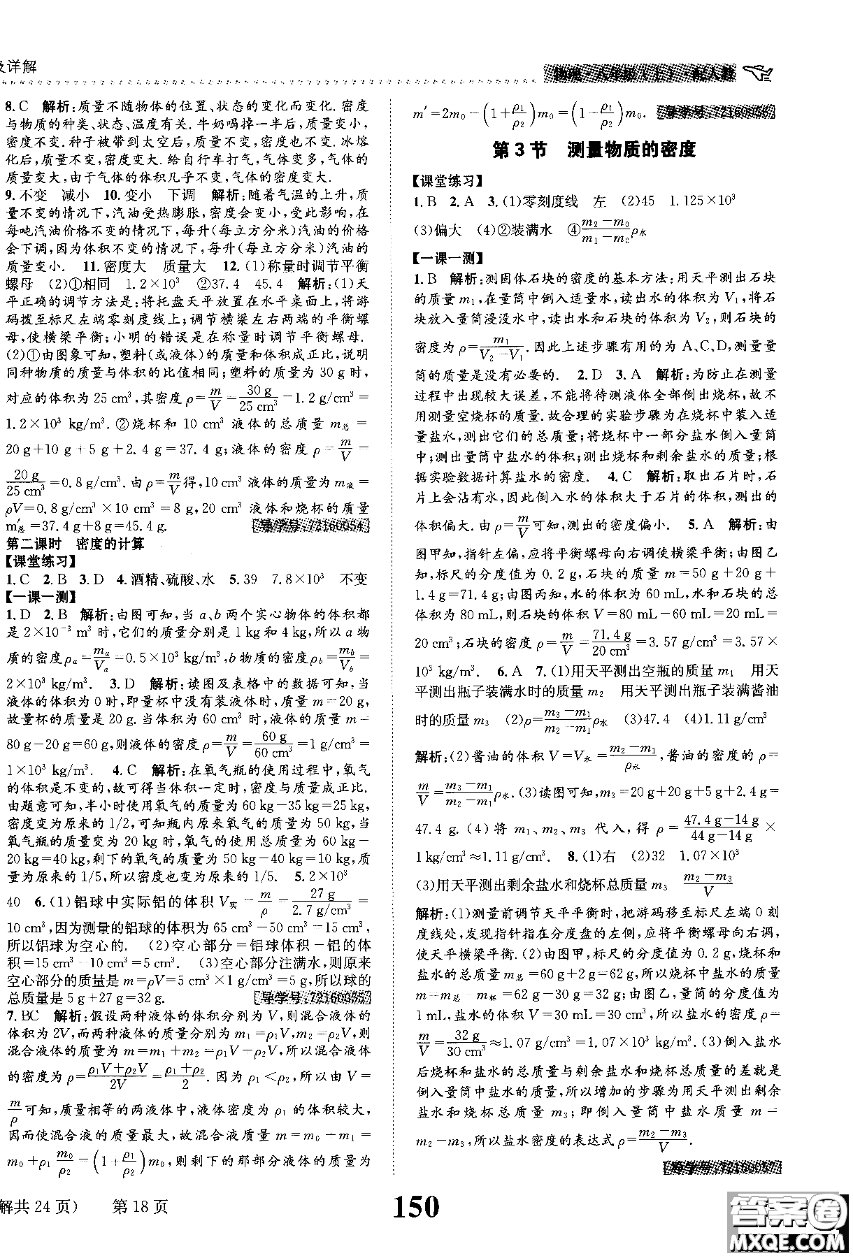 黎啟陽2019課時達(dá)標(biāo)練與測八年級上物理人教版參考答案