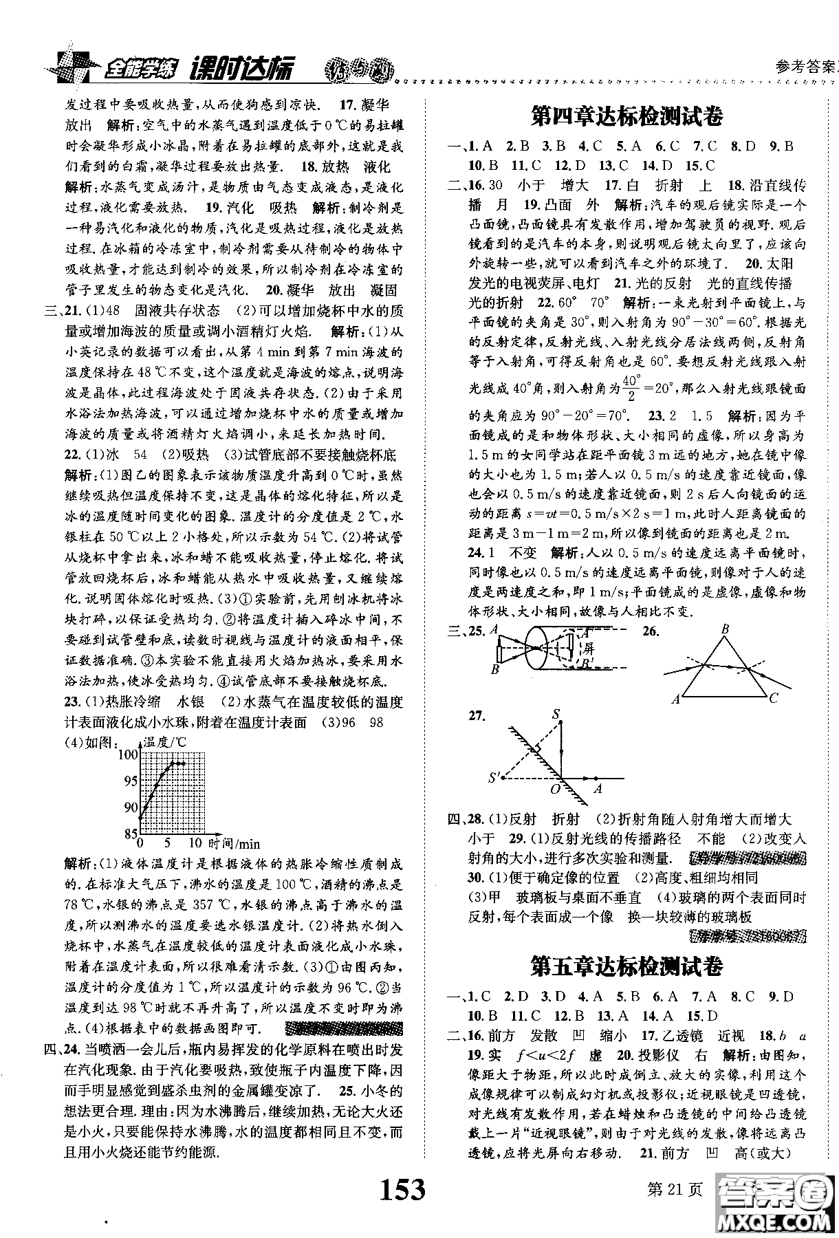 黎啟陽2019課時達(dá)標(biāo)練與測八年級上物理人教版參考答案