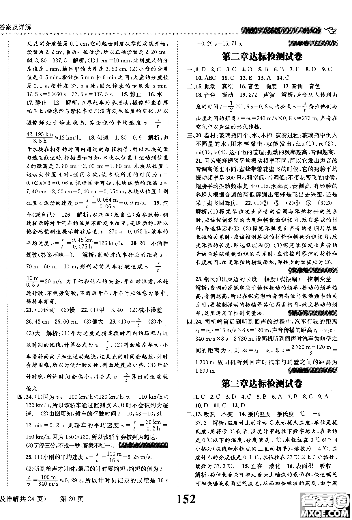 黎啟陽2019課時達(dá)標(biāo)練與測八年級上物理人教版參考答案