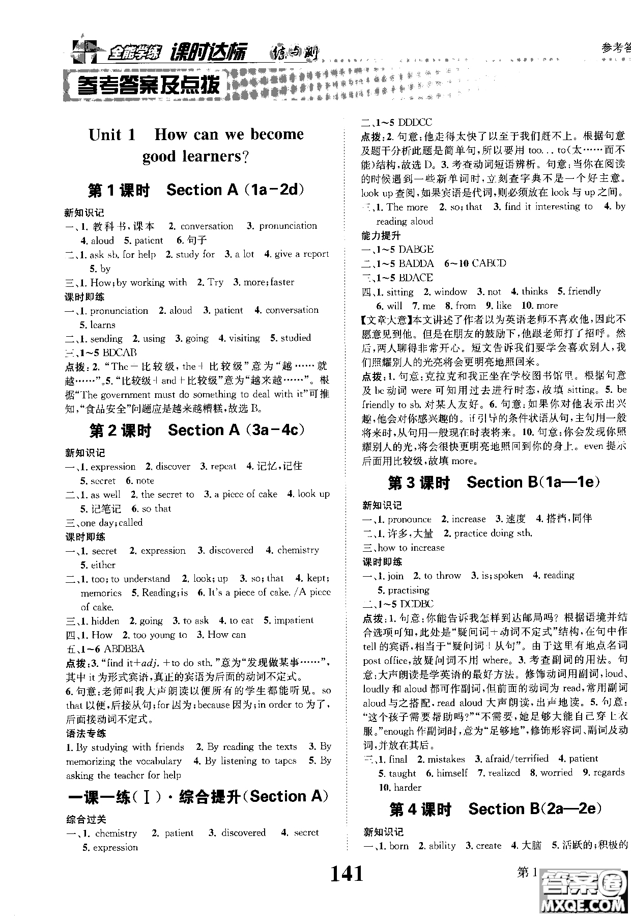 2019版全能學練英語九年級上人教版課時達標練與測參考答案