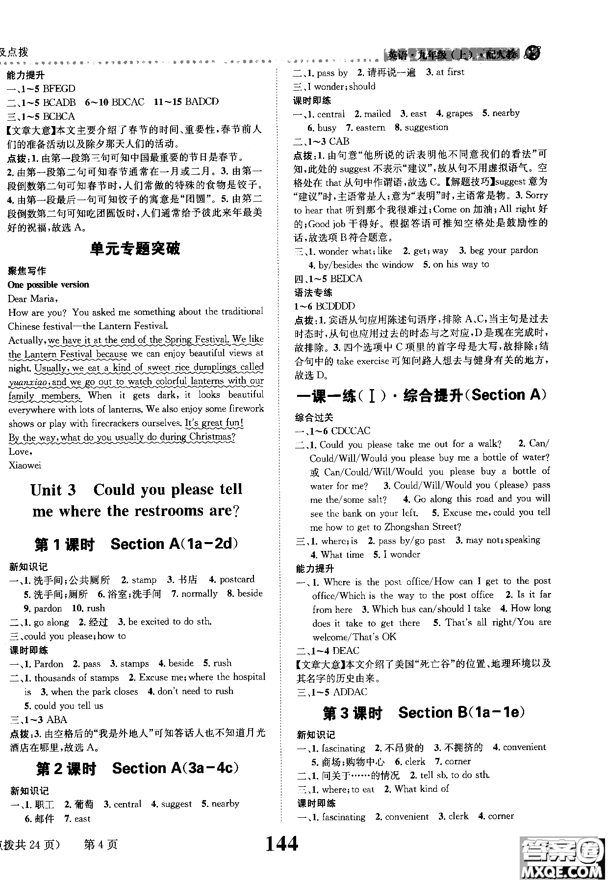 2019版全能學練英語九年級上人教版課時達標練與測參考答案